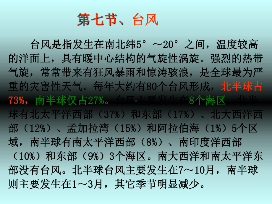 气象灾害3台风冰雹火灾精选课件.ppt_第1页