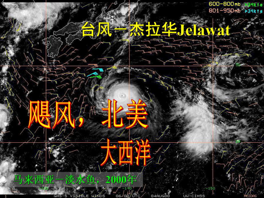 气象灾害3台风冰雹火灾精选课件.ppt_第3页