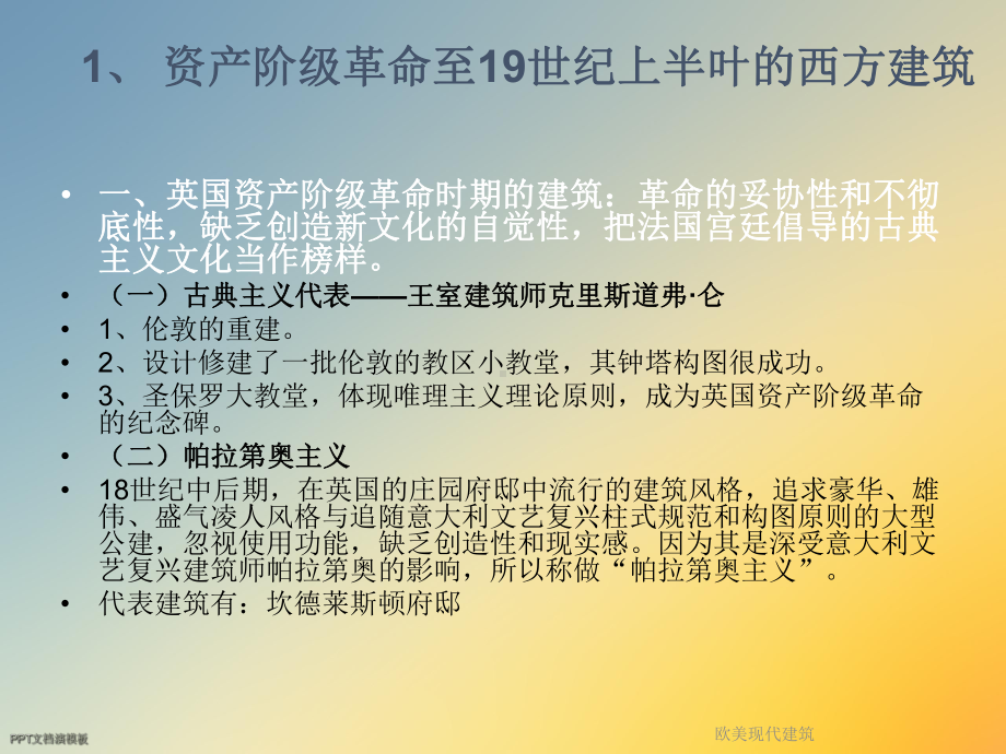 欧美现代建筑课件.ppt_第2页