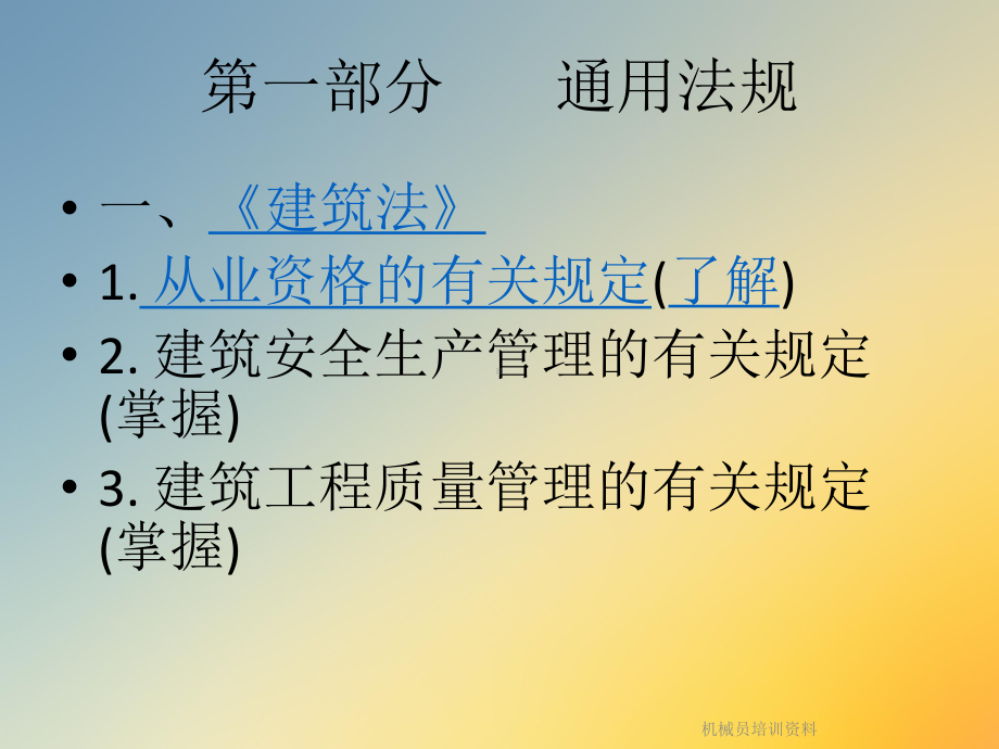 机械员培训课件.ppt_第2页