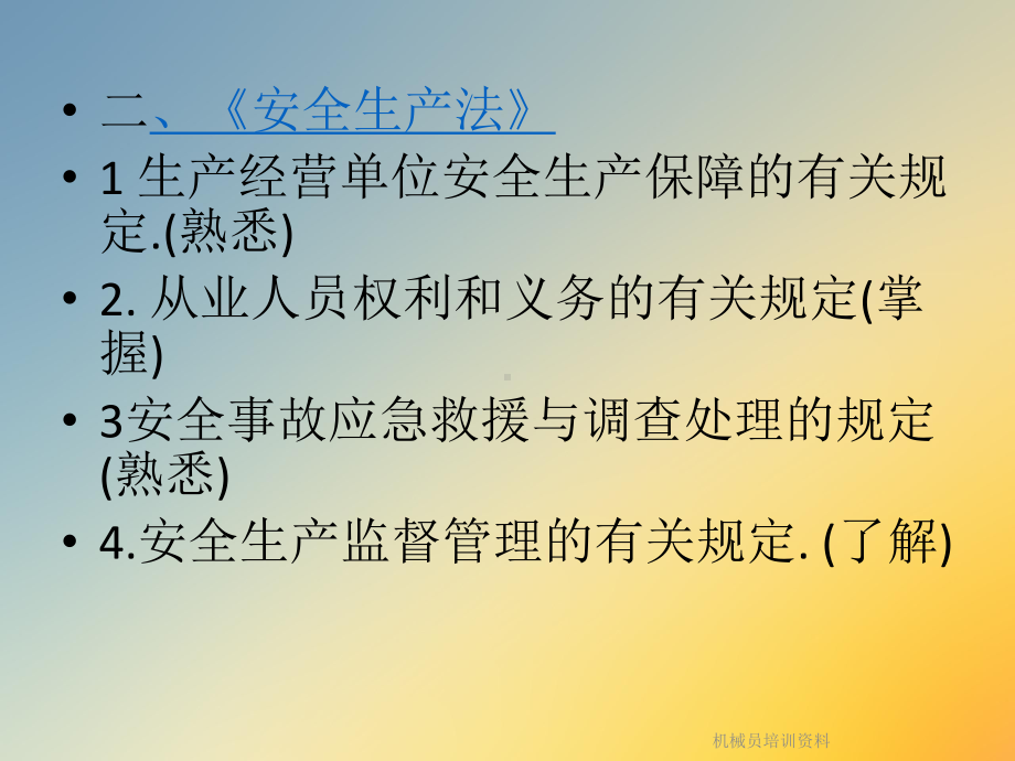 机械员培训课件.ppt_第3页