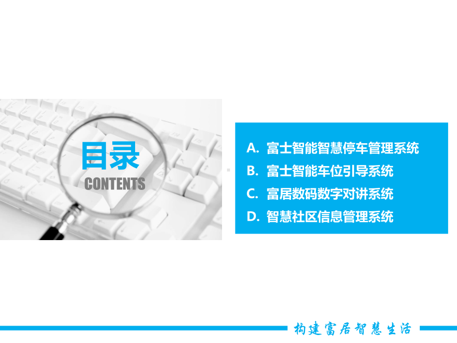 智慧停车与智慧社区综合项目解决课件.ppt_第2页