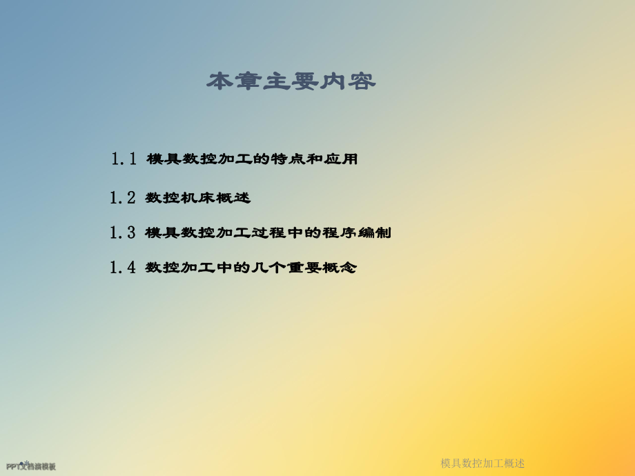 模具数控加工概述课件.ppt_第2页