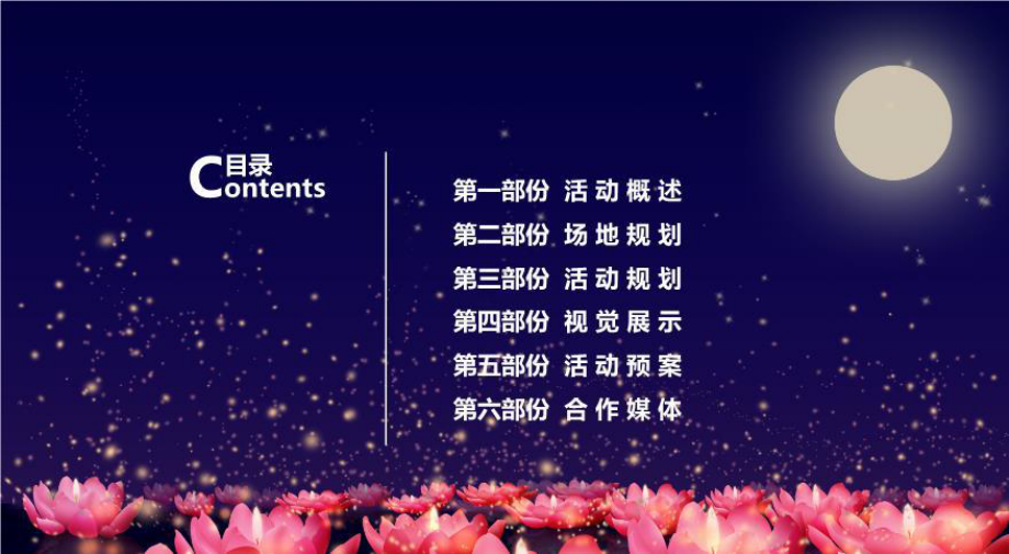 极地花灯艺术节活动策划课件.ppt_第3页