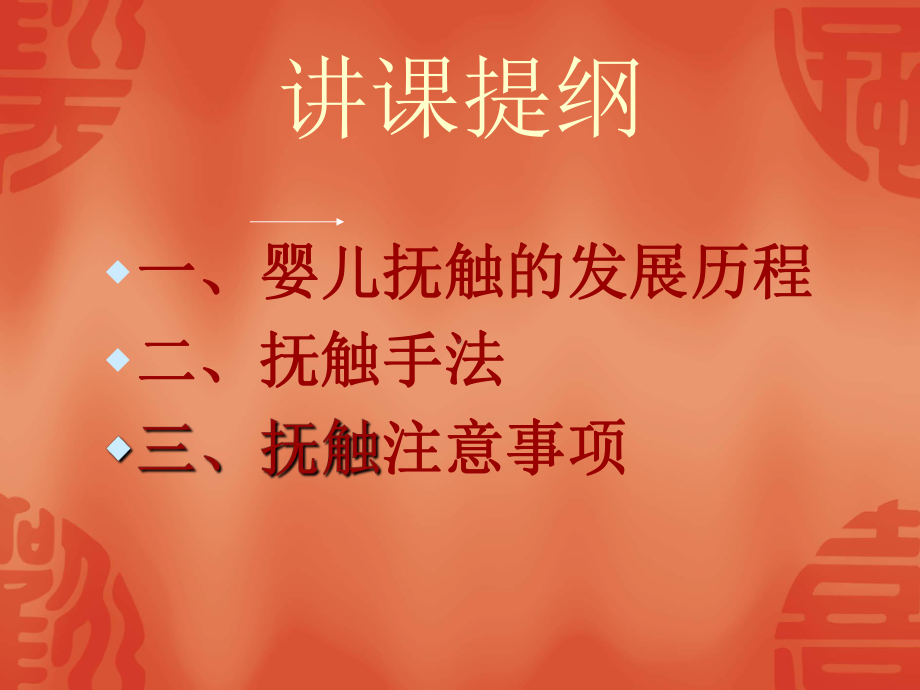 新生儿抚触操课件.ppt_第2页