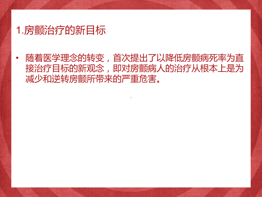 房颤治疗的新理念31张幻灯片.ppt_第3页