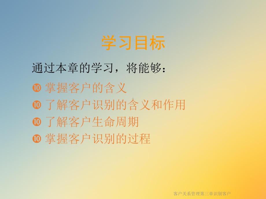 客户关系管理第三章识别客户课件.ppt_第2页