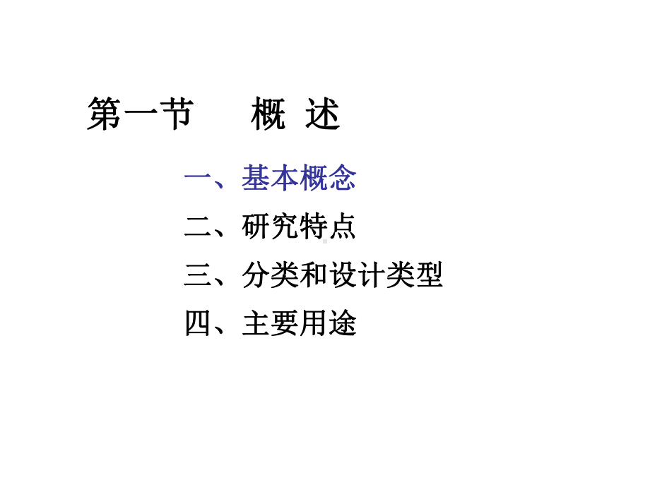 流行病学：实验流行病学课件.ppt_第3页