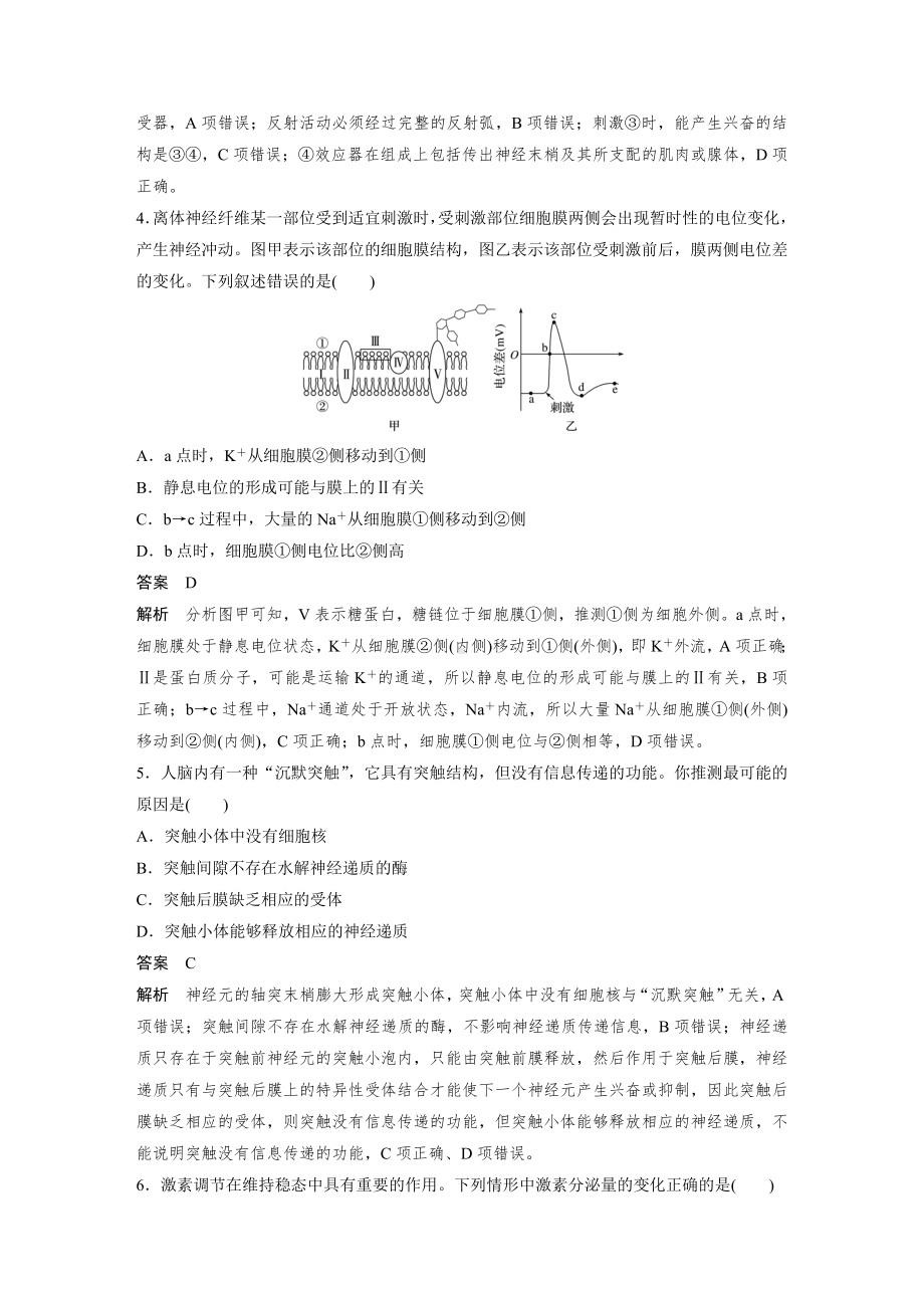 高二上学期生物人教版必修3-模块检测卷(一).docx_第2页