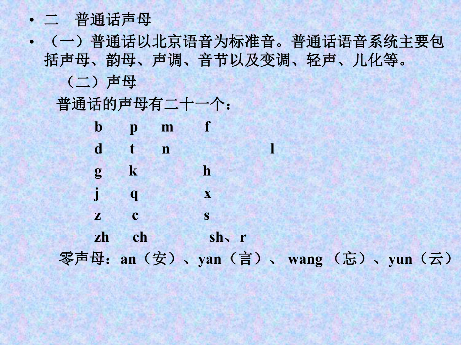 普通话水平测试指导-PPT课件.ppt_第3页