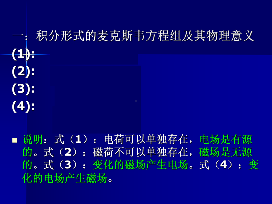 应用光学12课件.ppt_第2页