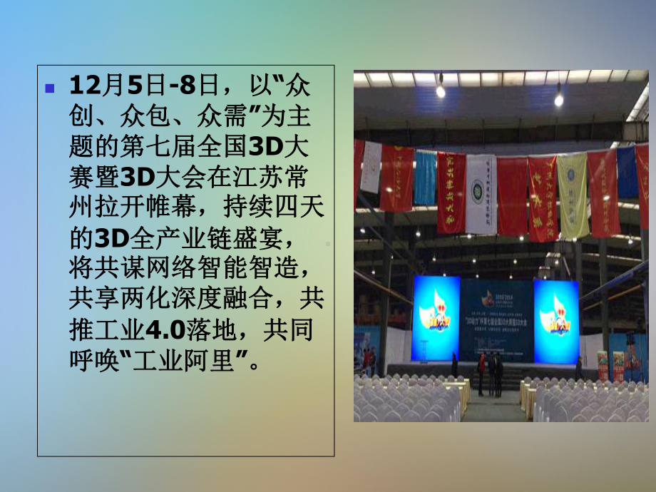 工业40从智慧工厂到智能生产课件.pptx_第3页