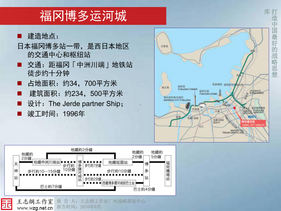 日本博多运河城分析讲解课件.ppt_第2页