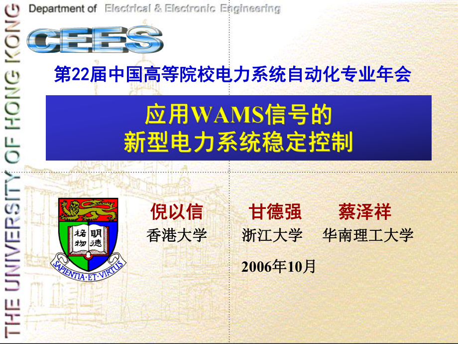 新型电力系统稳定控制课件.pptx_第1页