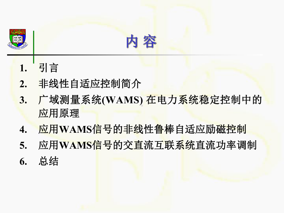 新型电力系统稳定控制课件.pptx_第2页