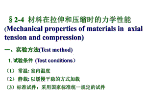 材料学力学性能课件.ppt