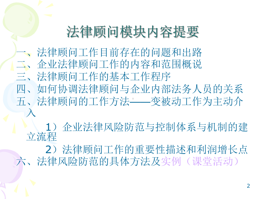 法律顾问业务基本技能实习律师课程0602课件.ppt_第2页