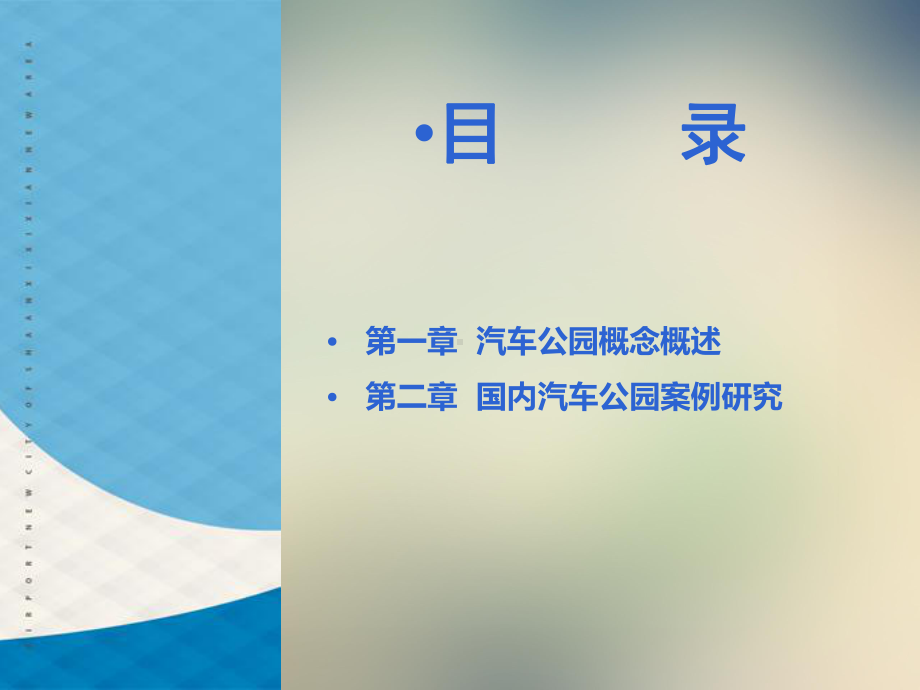 汽车公园项目案例调研课件.ppt_第2页