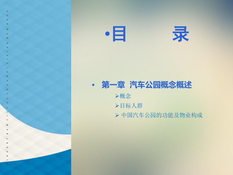 汽车公园项目案例调研课件.ppt_第3页