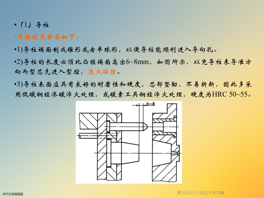 模具设计与制造实训748课件.ppt_第3页