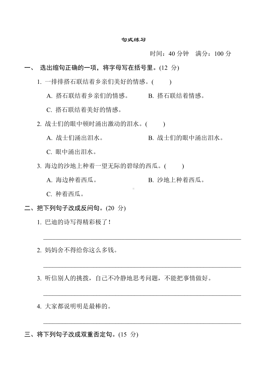 专项训练10. 句式练习-五年级语文上册.doc_第1页