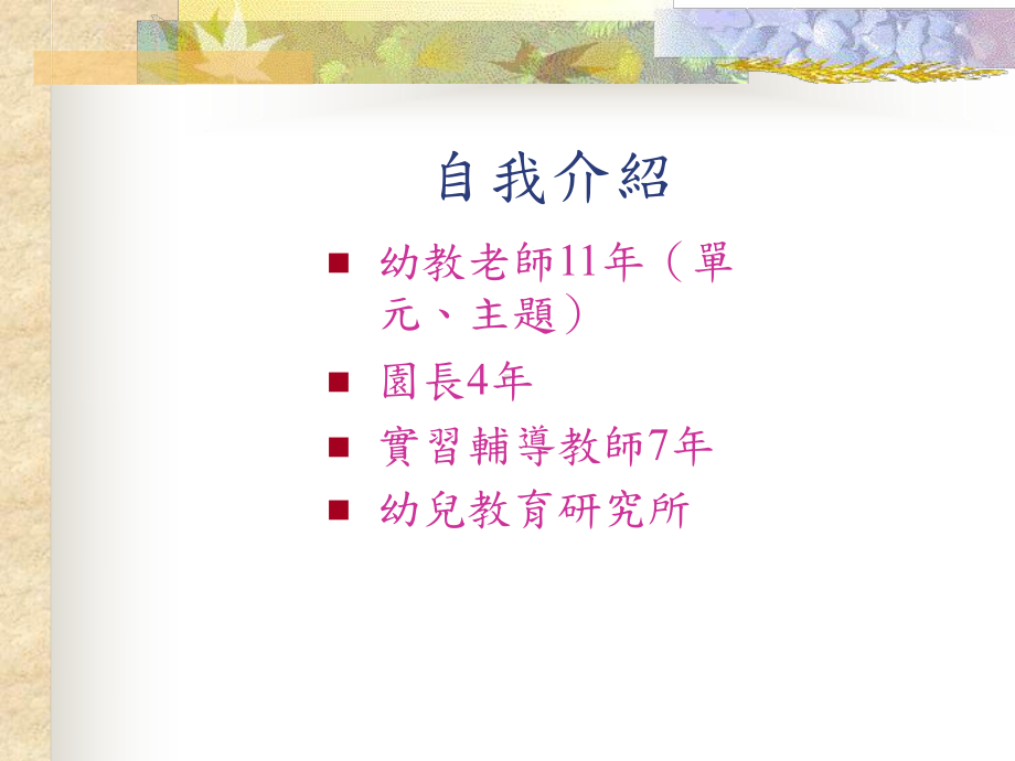 幼稚园课程设计课件.ppt_第2页