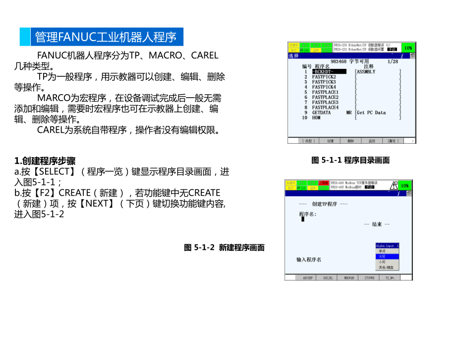 工业机器人现场编程项目五编辑及执行工业机器人程序课件.ppt_第3页