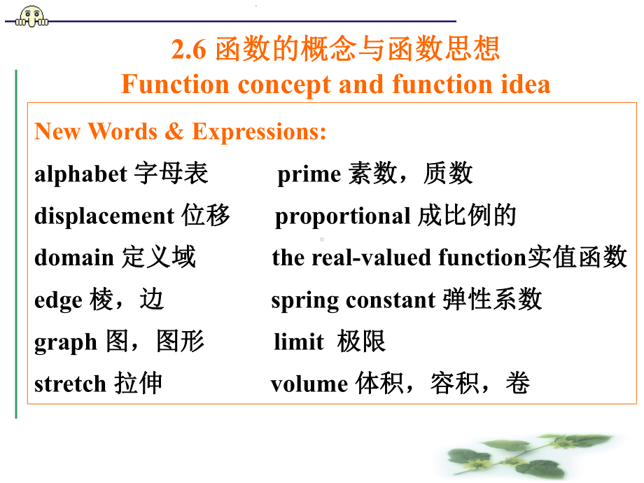 数学专业英语(第2版)26课件.ppt_第1页