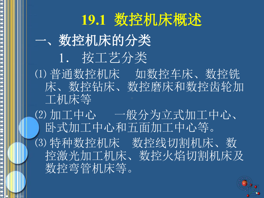 数控加工简介课件.ppt_第2页