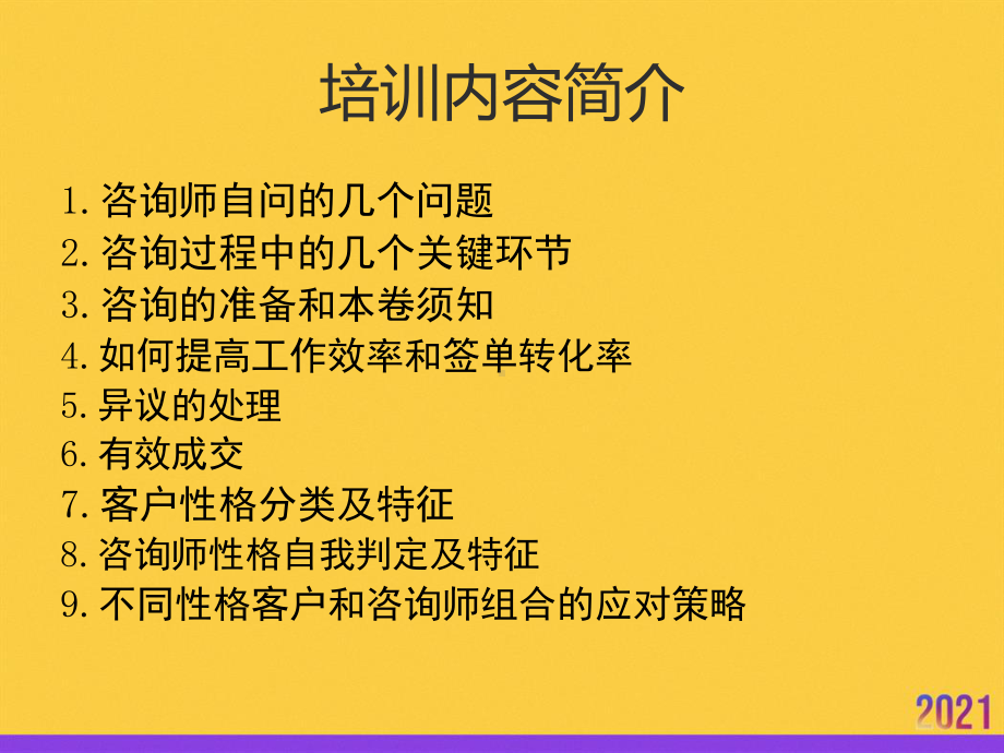 教育咨询师培训全套课件.ppt_第2页