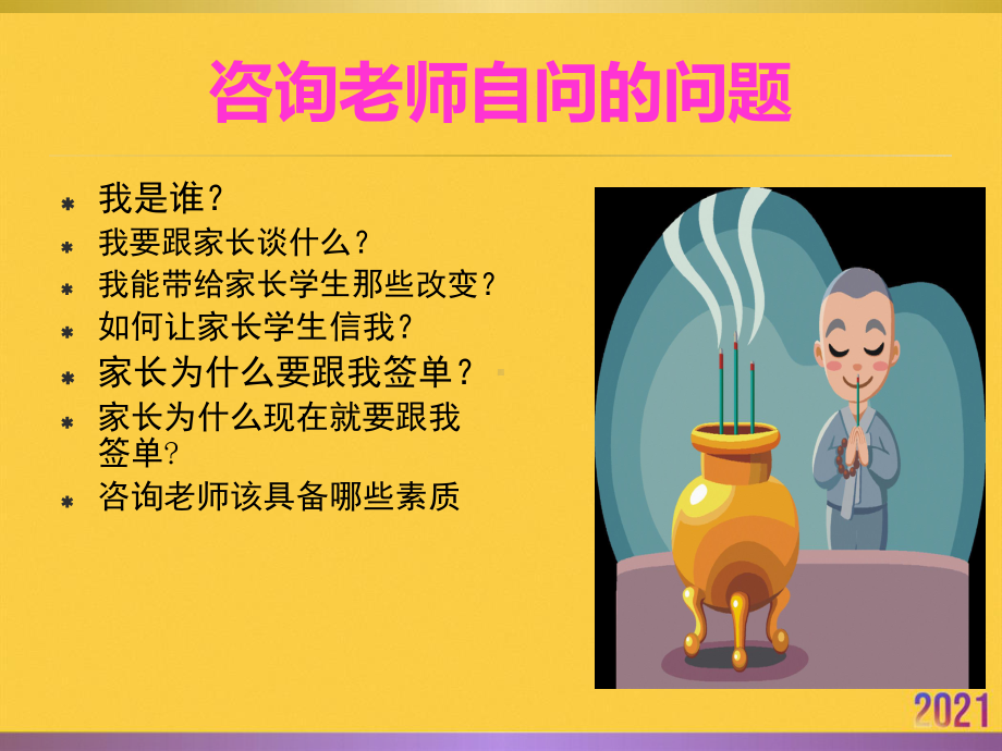 教育咨询师培训全套课件.ppt_第3页