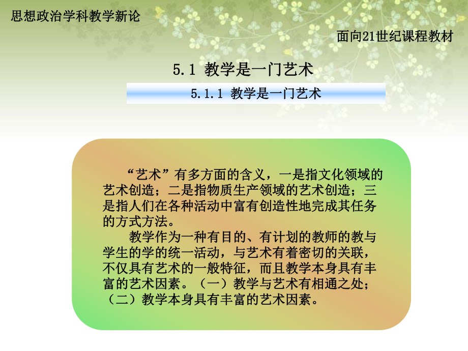 思想政治学科教学新论(第二版)第五章思想政治学科教学艺术论精选课件.ppt_第3页