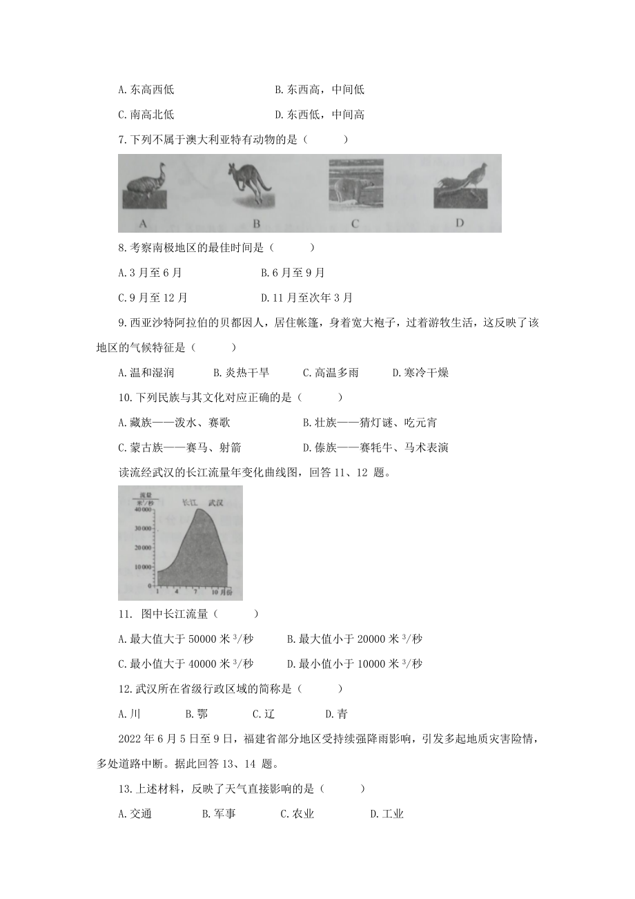 2022年吉林中考地理试题及参考答案.doc_第2页