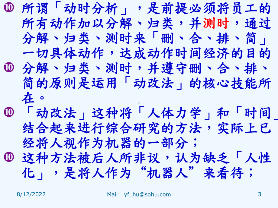 工业工程七大手法动改法论述(59张幻灯片)课件.ppt_第3页