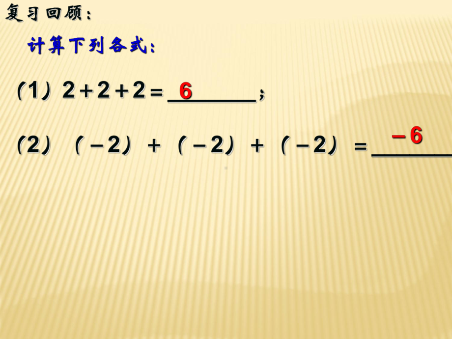 有理数的乘法课件31人教版.ppt_第2页