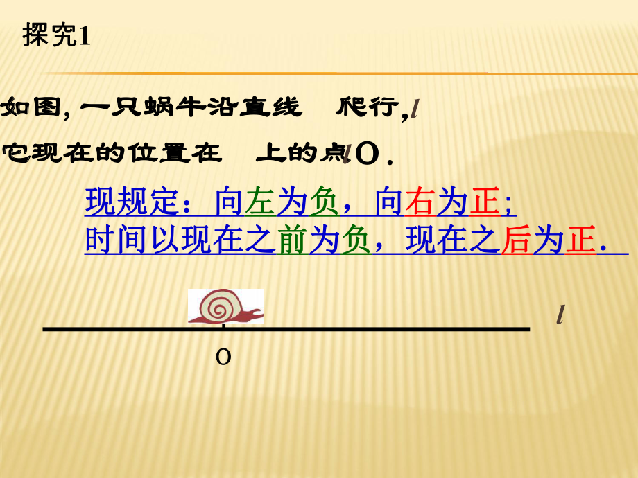 有理数的乘法课件31人教版.ppt_第3页