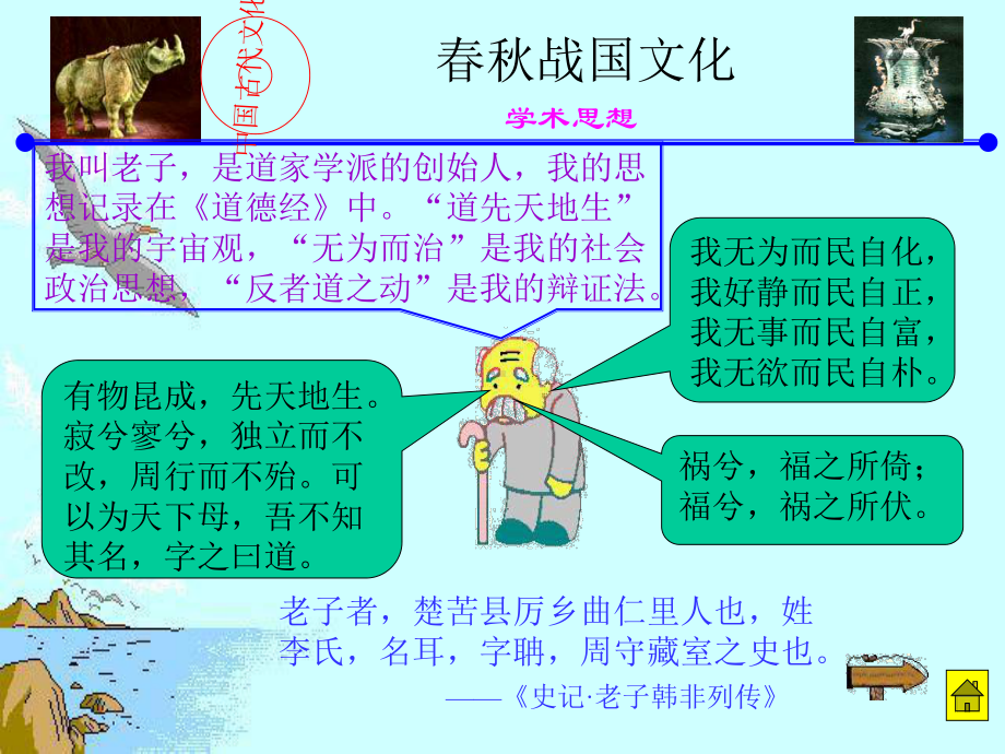 春秋战国文化高品质版课件.ppt_第2页