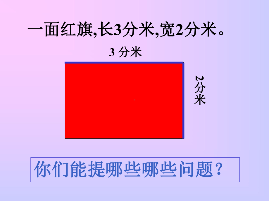 比的意义课件八-精选.ppt_第3页