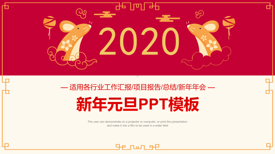 新年元旦年终工作总结模板课件.pptx_第1页