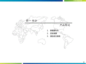 新能源汽车行业发展状况分析报告47张幻灯片.ppt