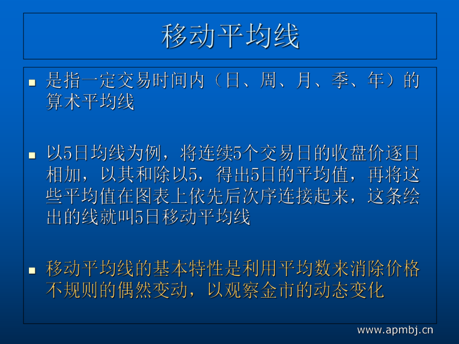 最好的技术移动平均线指标课件.ppt_第2页