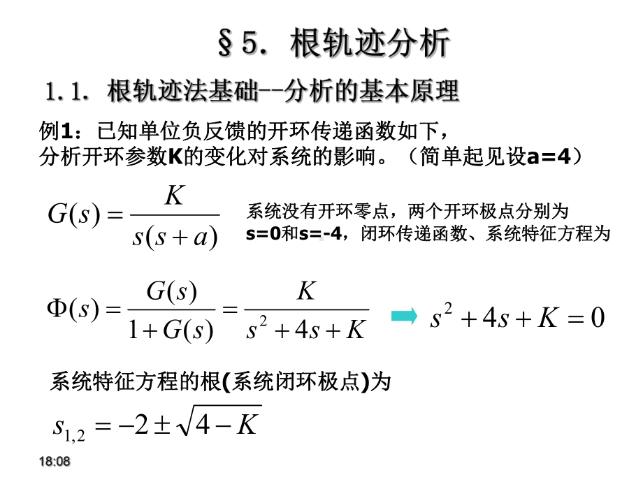 控制系统根轨迹解析课件.ppt_第3页