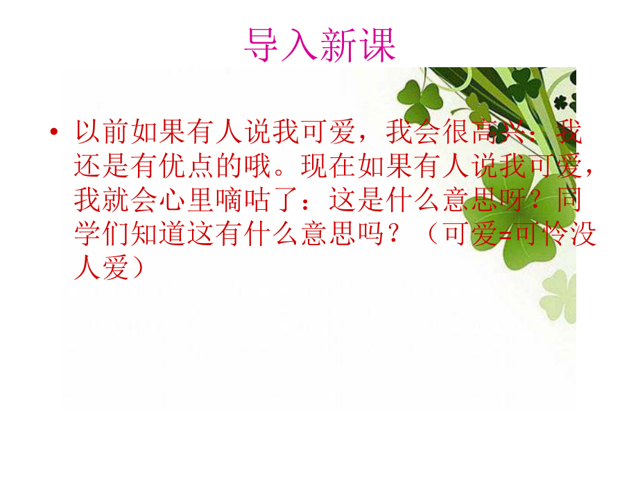 新词新语与流行文化(用)课件.ppt_第2页