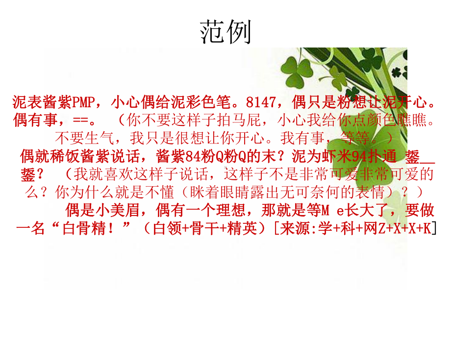 新词新语与流行文化(用)课件.ppt_第3页