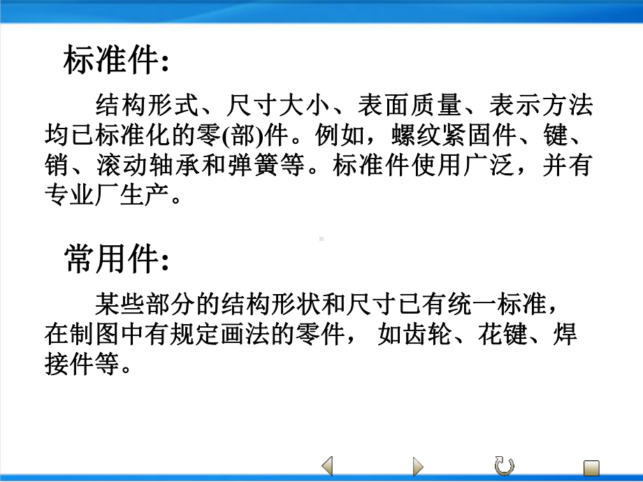 机械标准件与常用件绘制及应用详解课件.ppt_第2页