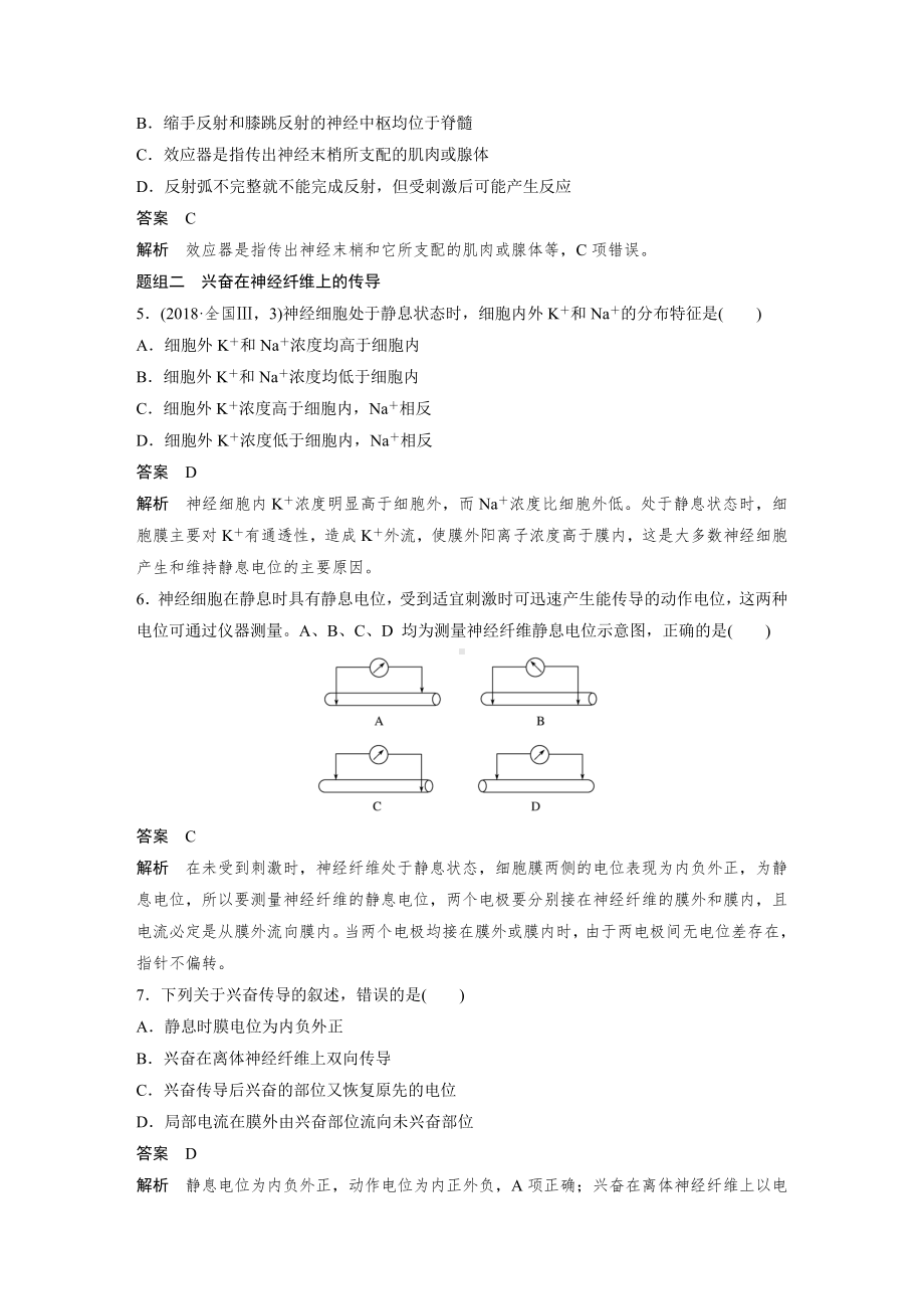 高二上学期生物人教版必修3-2.1 通过神经系统的调节(Ⅰ)（同步习题）.docx_第2页