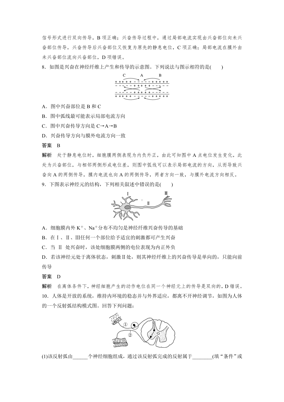 高二上学期生物人教版必修3-2.1 通过神经系统的调节(Ⅰ)（同步习题）.docx_第3页