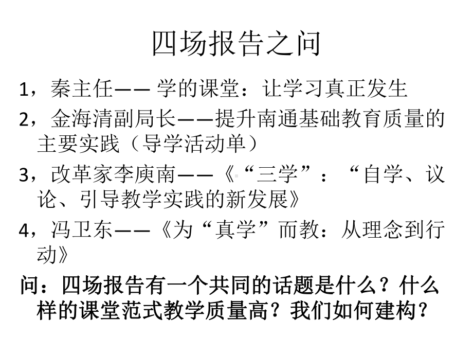 校长的心路历程课件.ppt_第2页