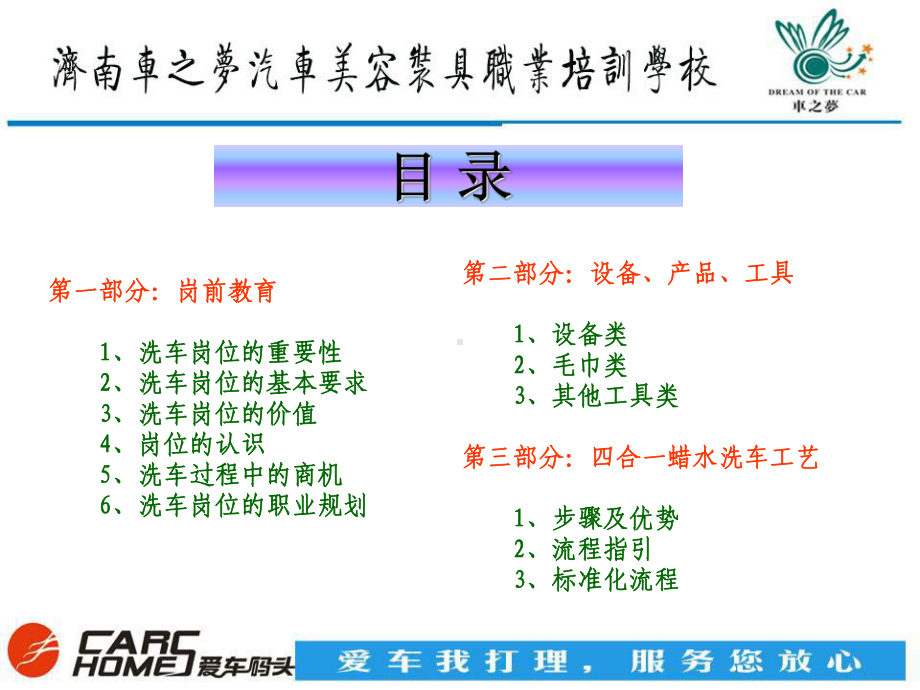 洗车流程电子教案课件.ppt_第2页