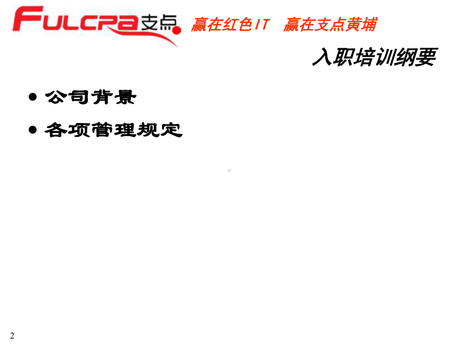 教育集团新员工培训课件.ppt_第2页